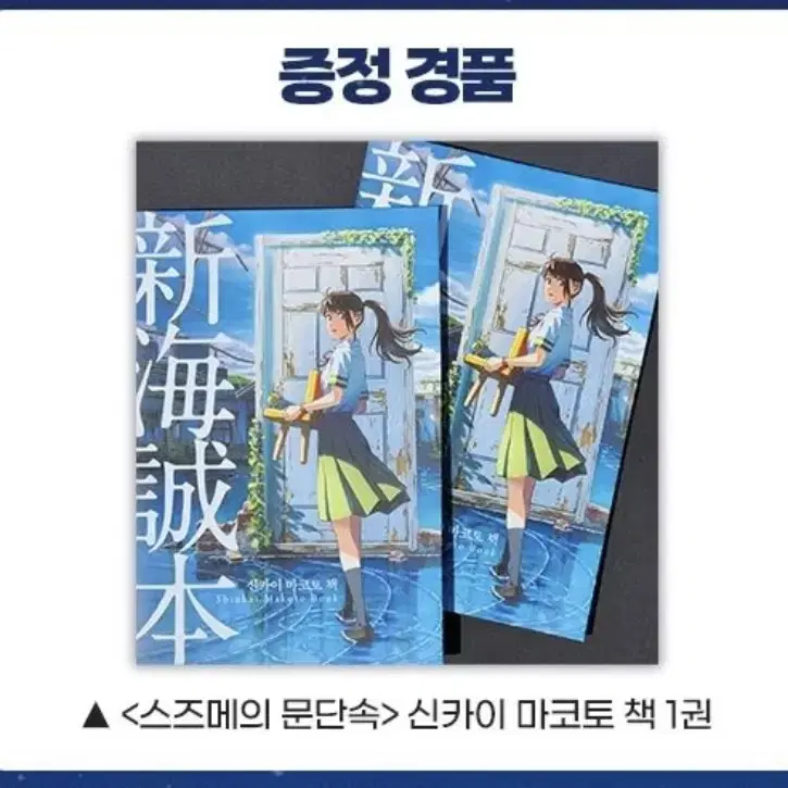 스즈메의 문단속 특전 팜플렛 포스터 필름마크