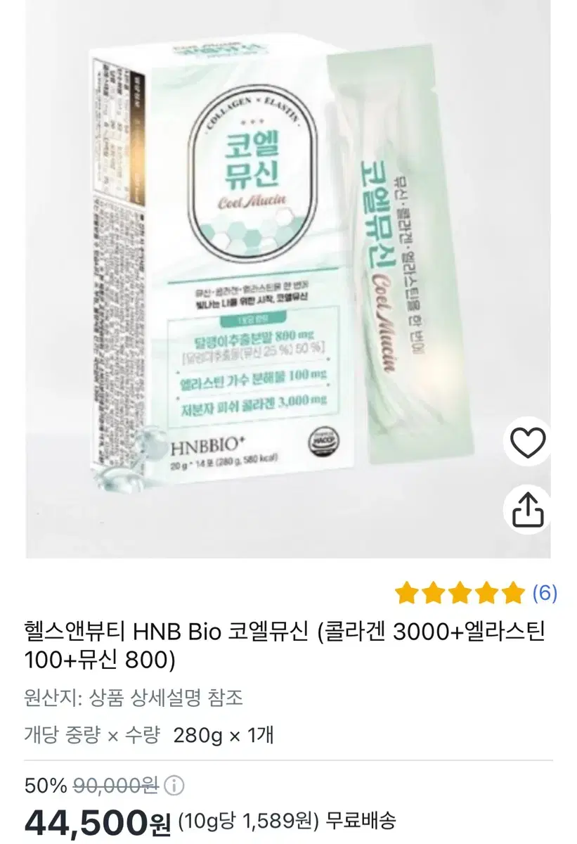 헬스앤뷰티 코엘뮤신 콜라겐젤리 속건조 피부광채