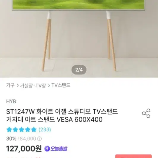 HYB 화이트 이젤 TV 스탠드 거치대