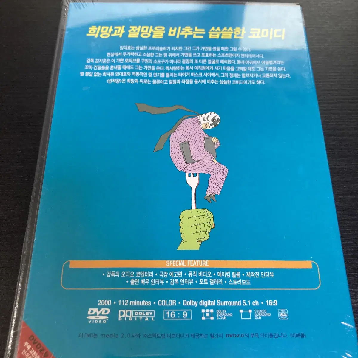 [미개봉] DVD 반칙왕