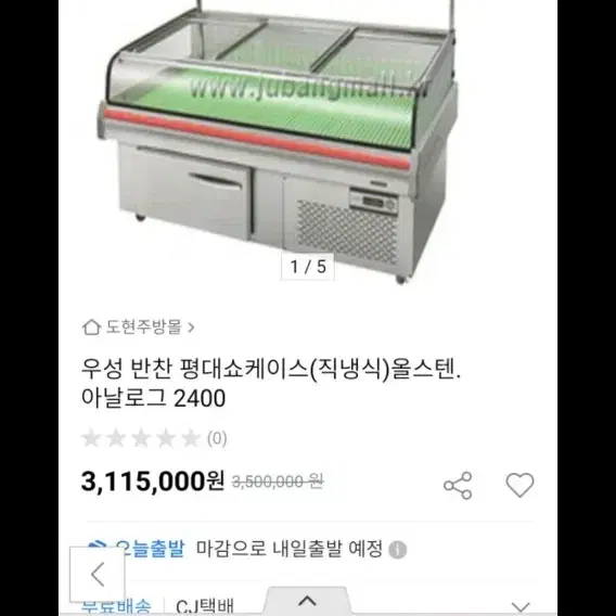 우성 평대쇼케이스1500