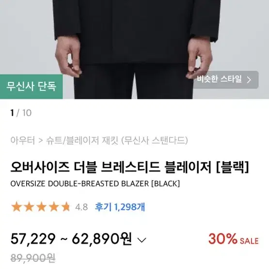 무신사스탠다드 오버사이즈 더블 브레스티드 블레이저 [블랙]