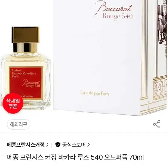 메종프란시스커정 바 카라루즈 540 오드퍼퓸 70ml