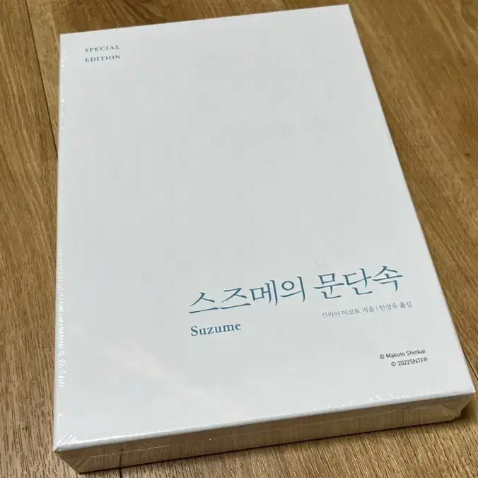 스즈메 문단속 스페셜 에디션