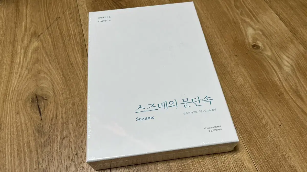 스즈메 문단속 스페셜 에디션