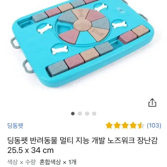 반려동물 노즈워크 장난감