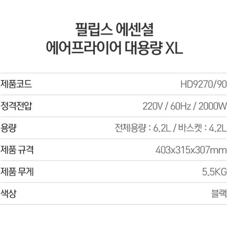 필립스 에어프라이어  HD9270/90 에센셜 대용량 XL