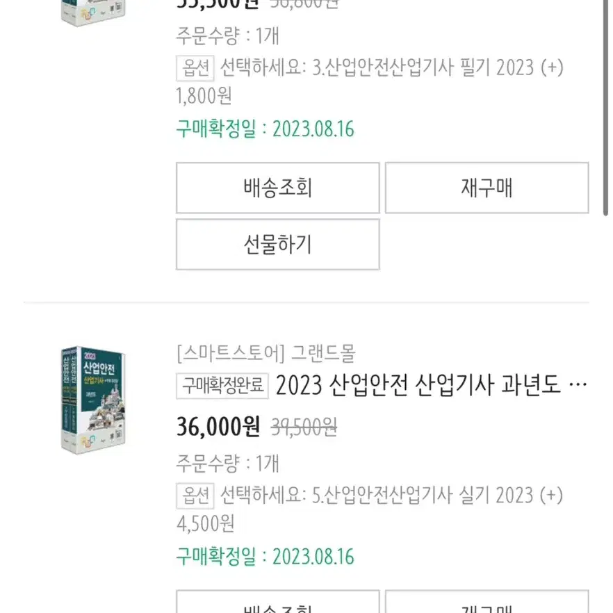 산업안전산업기사 2023년도 구민사 필기실기 팝니다