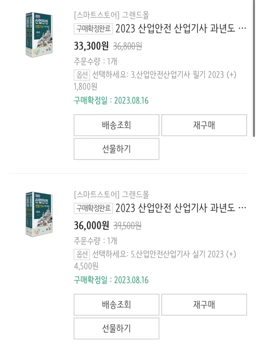 산업안전산업기사 2023년도 구민사 필기실기 팝니다