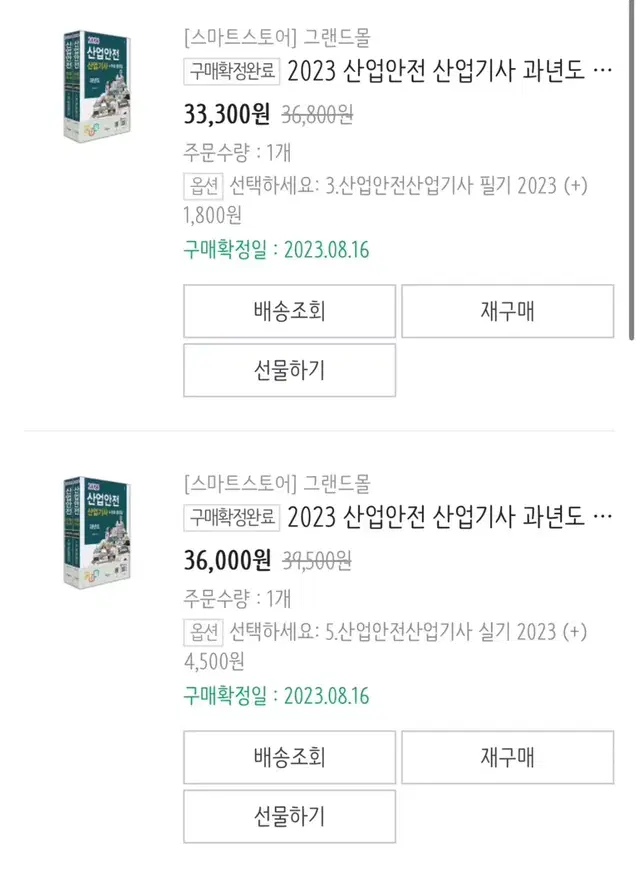 산업안전산업기사 2023년도 구민사 필기실기 팝니다