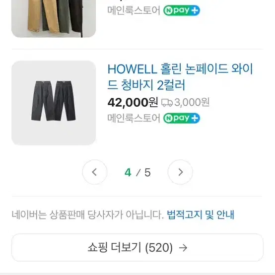 (M)HOWELL 흑청 데님팬츠