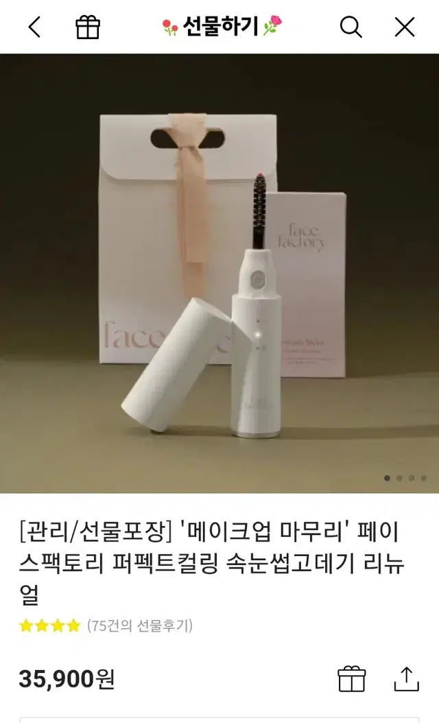 (무료배송)속눈썹 고데기 페이스팩토리 퍼펙트컬링