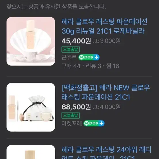 헤라 글로우 21c 교신