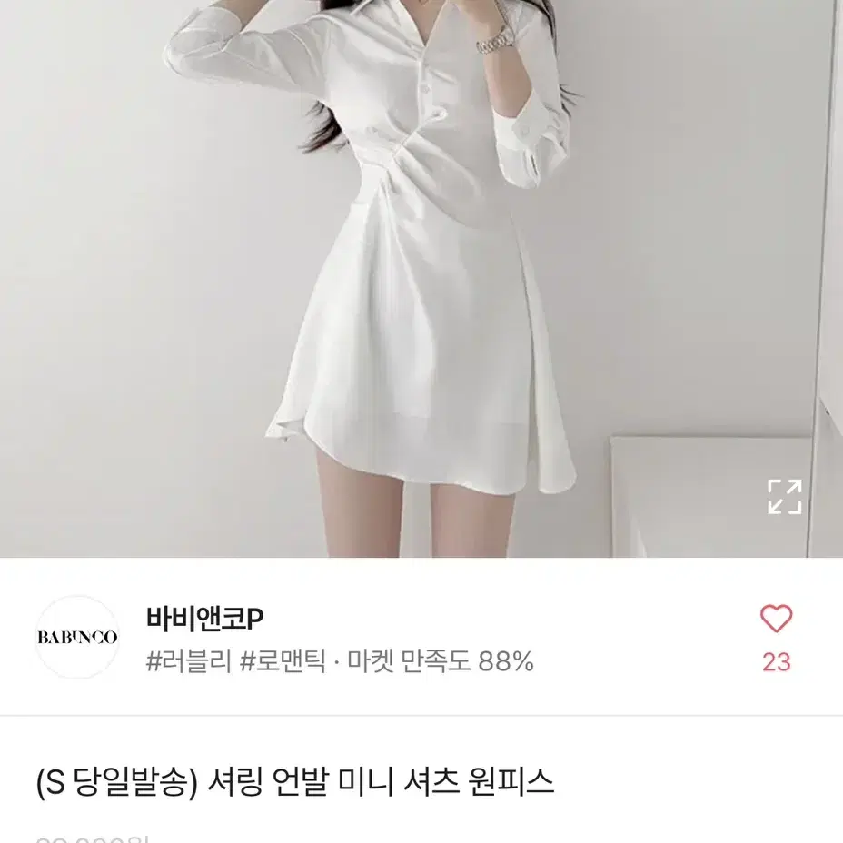 바비앤코 셔링 언발 미니 셔츠 원피스