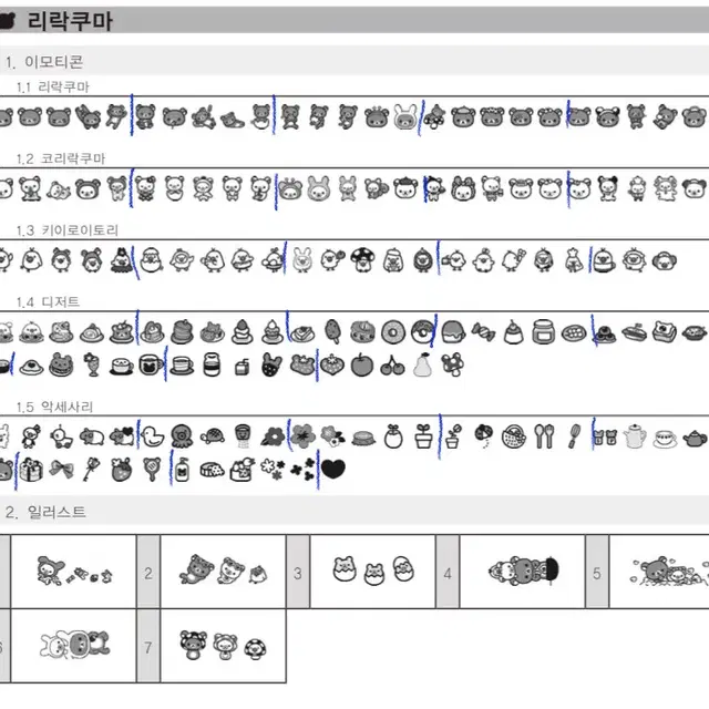 (1set=20장) 리락쿠마 라벨기 고정틀 문자 커미션