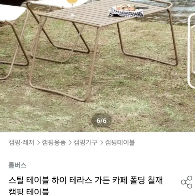 롬버스테이블