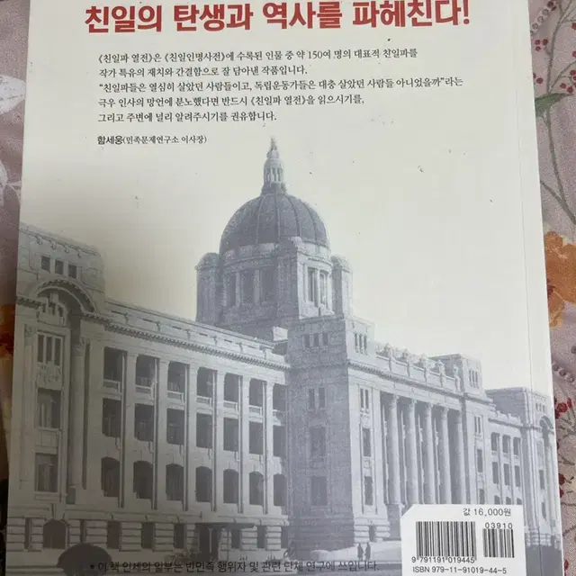 친일파 열전