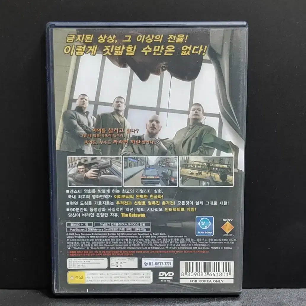 플스2,PS2 정발 겟어웨이(Getaway) 갱스터액션