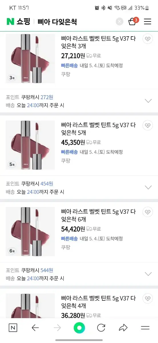 쿨톤 삐아 다잊은척