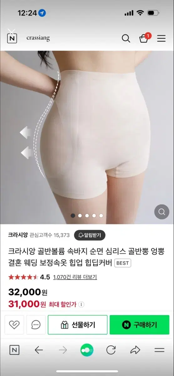 크라시앙 골반뽕