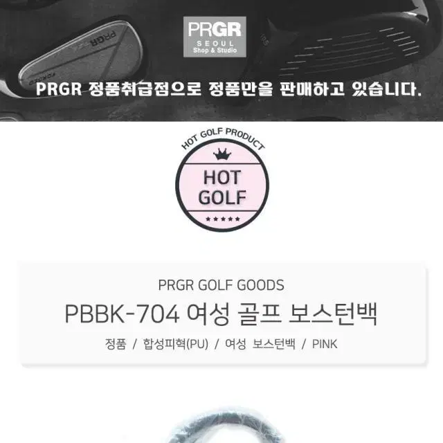 PRGR 704 파스텔핑크 여성 보스턴백 마포골프용품 몬스터골프