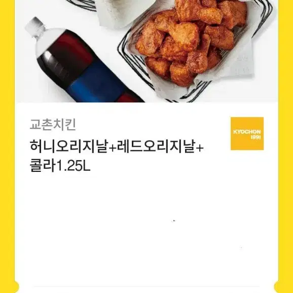 교촌치킨 허니오리지날+레드오리지날