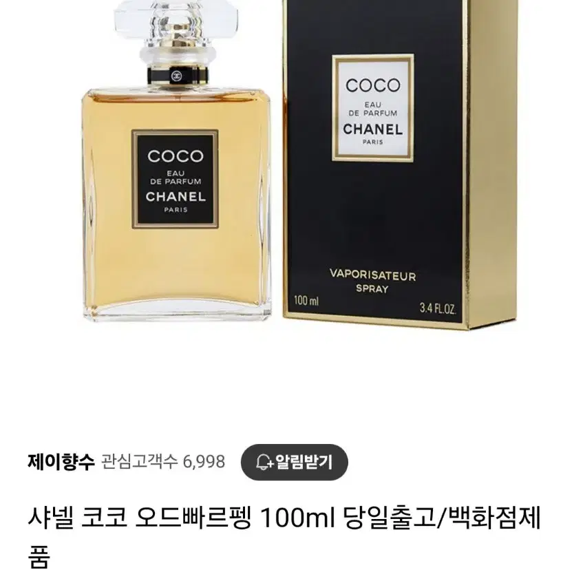 샤넬 코코 오 드 빠르펭 100ml