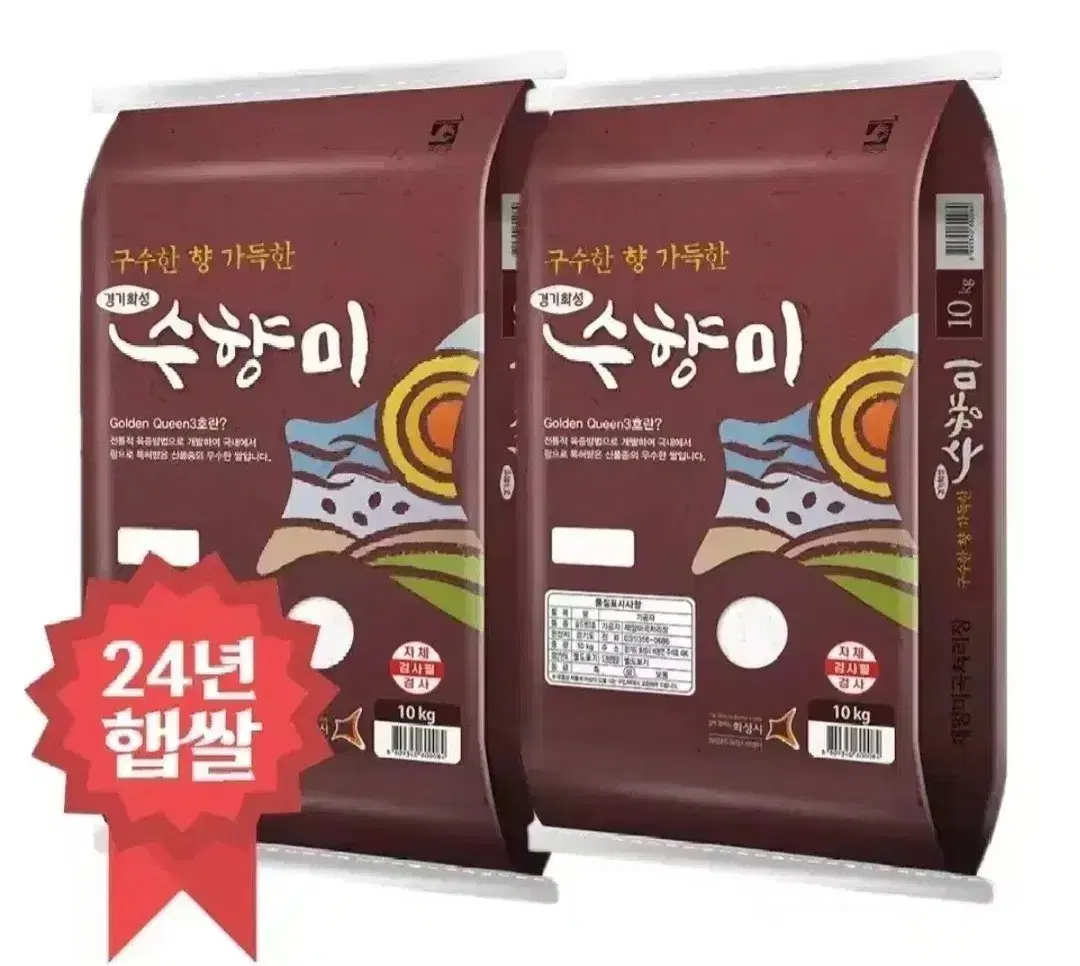 24년햅쌀 수향미 상등급 골드퀸3호 20KG(10KGX2포)56900원