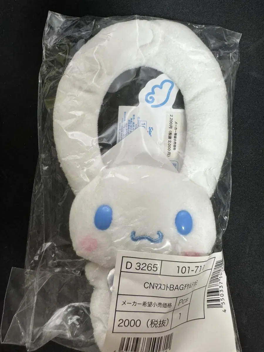 Sanrio Cinnamoroll Letter Series Mascot Bag Charm