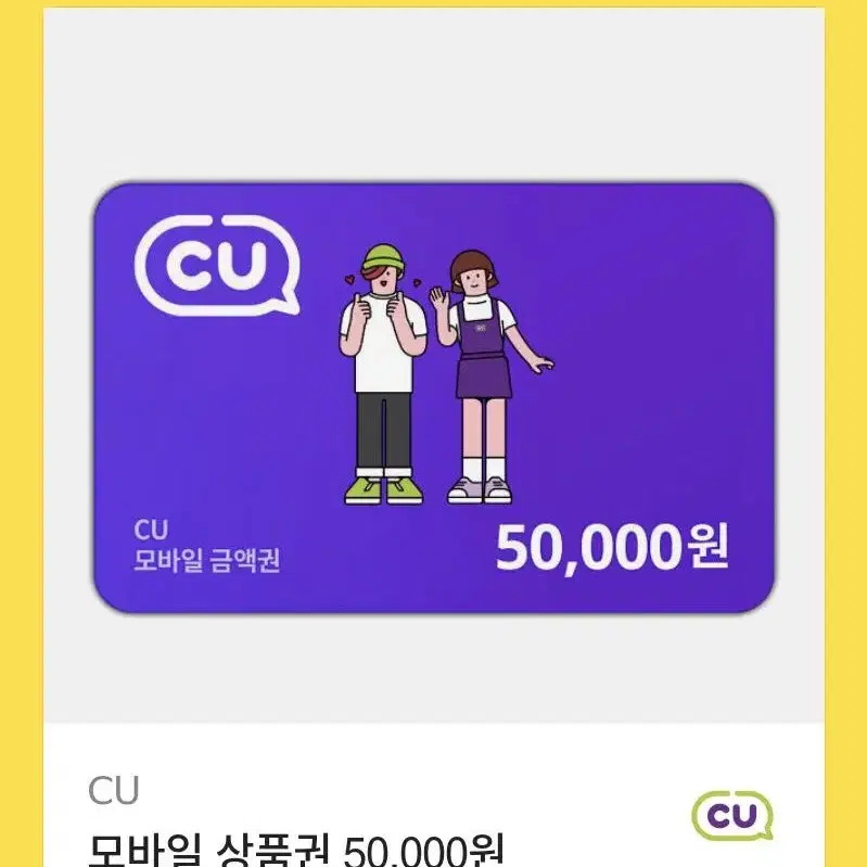 Cu기프티콘 5만원권