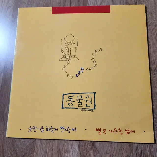 LP 동물원 초반 앨범