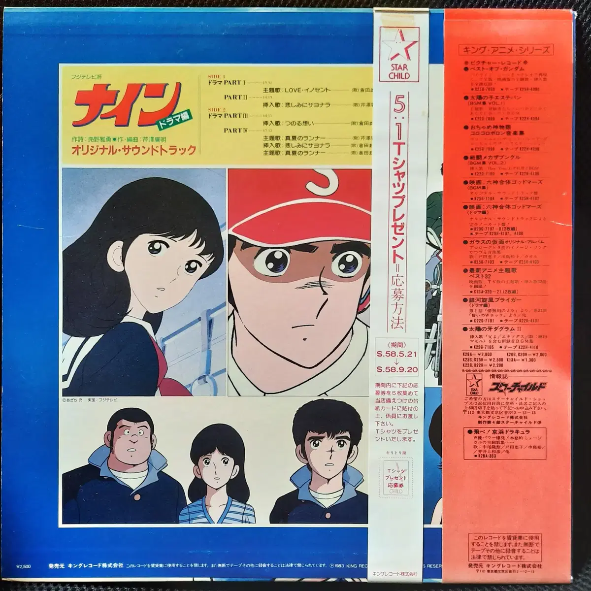 나인 드라마편 OST LP