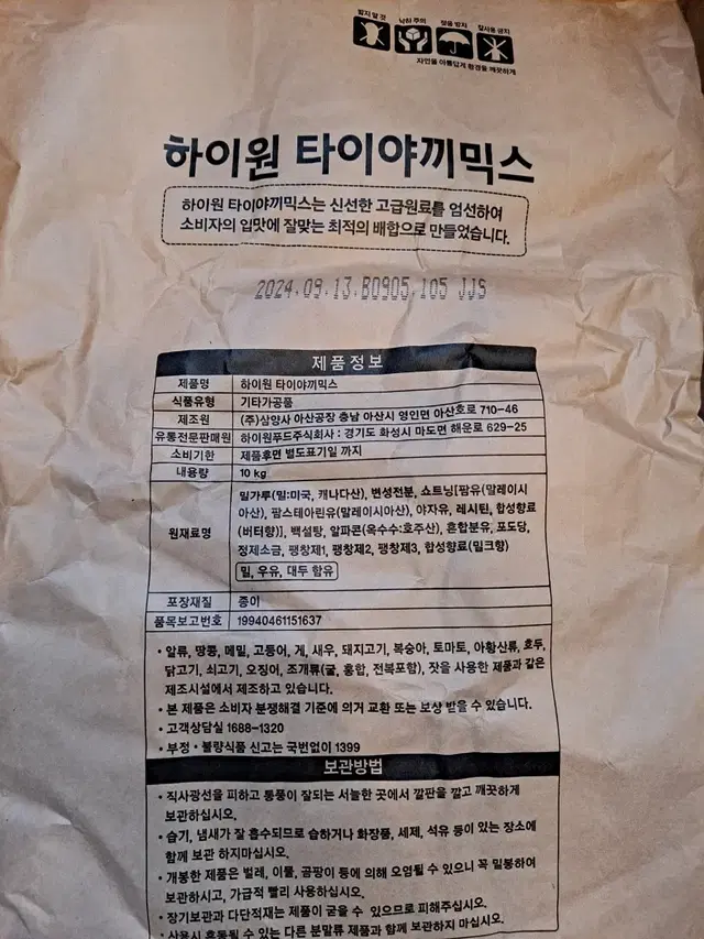 타이야끼믹스10kg