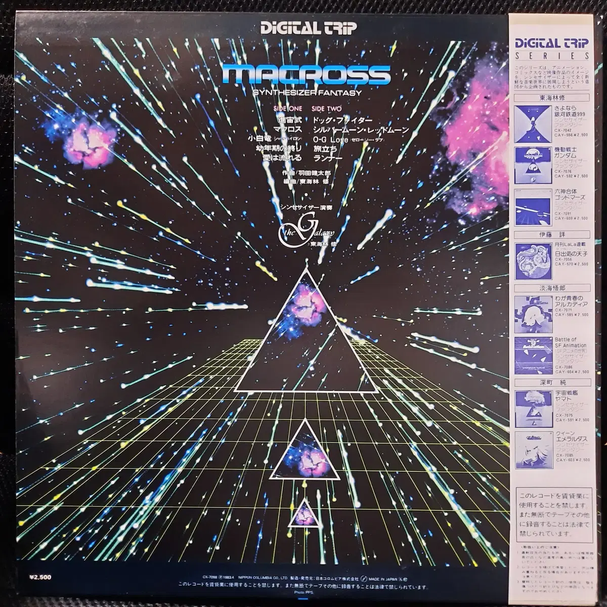 초시공요새 마크로스 SYNTHESIZER FANTASY LP