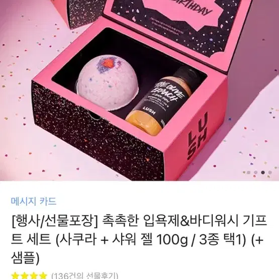 LUSH 입욕제