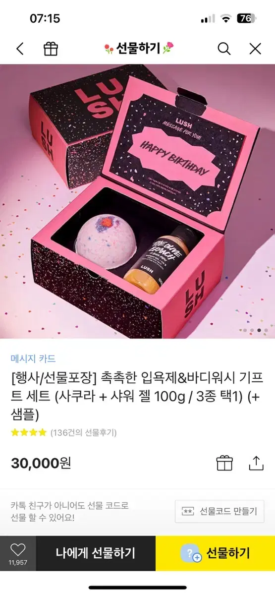 LUSH 입욕제