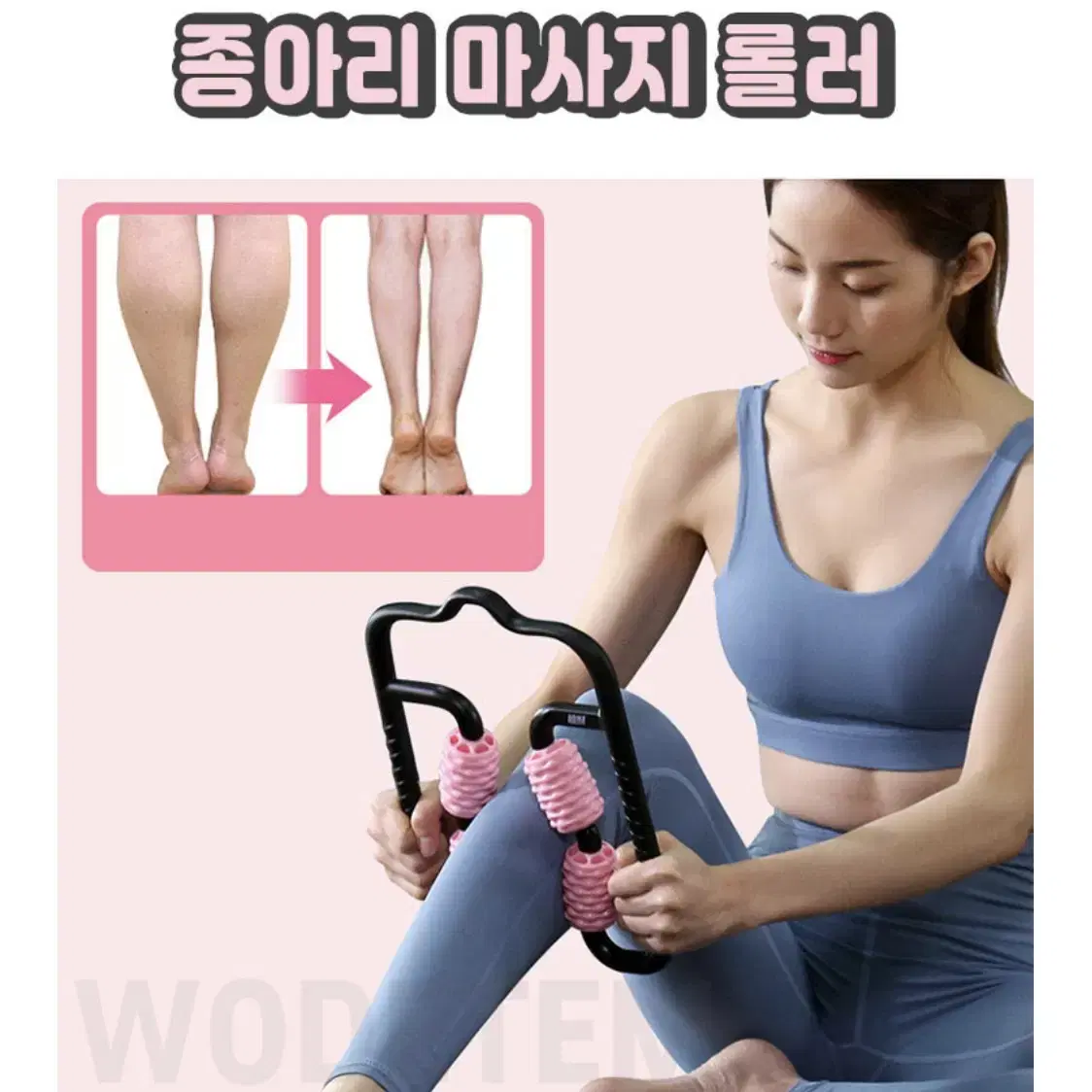 마사지 롤러