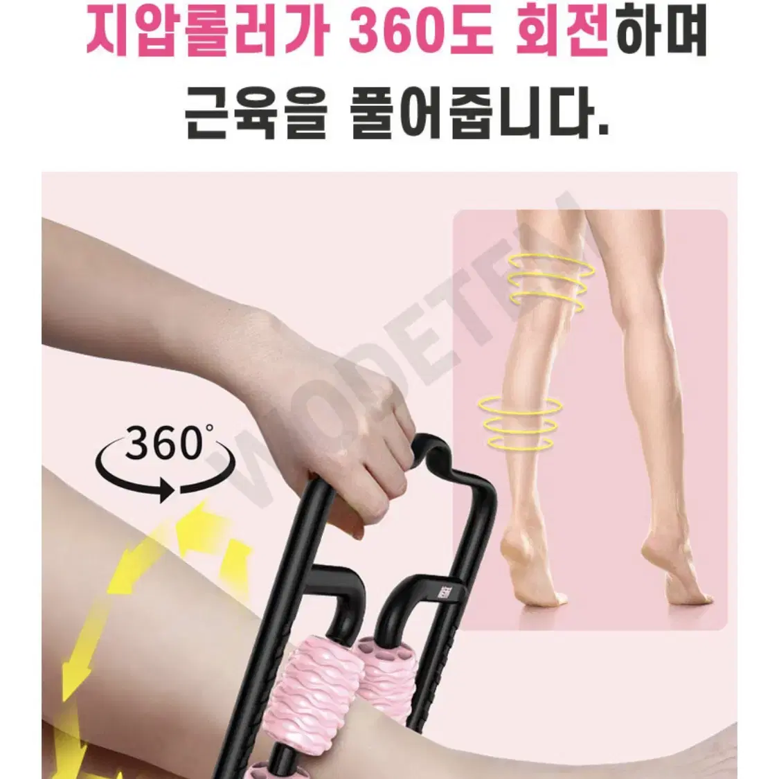 마사지 롤러