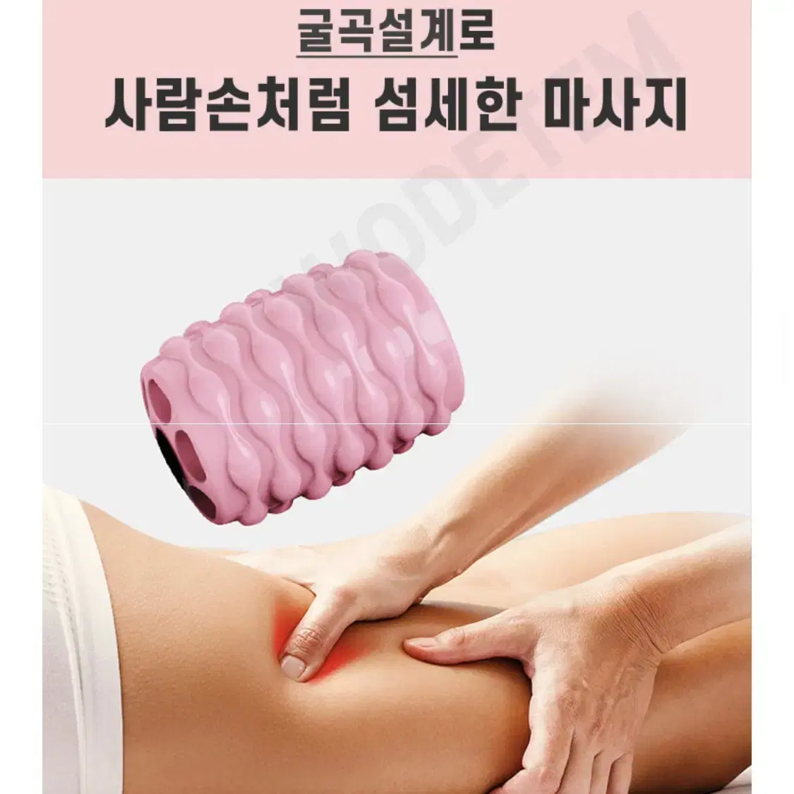 마사지 롤러