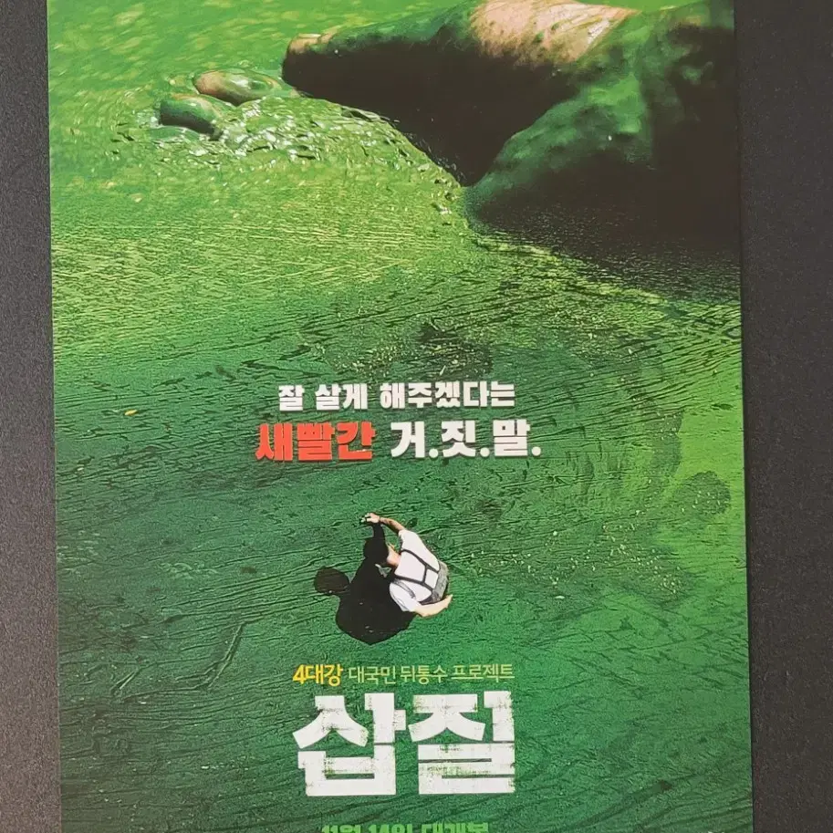 [영화팜플렛] 삽질 전단지 (2019)