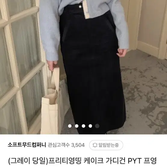 도매택 프영띵 pyt 케이크 가디건 택 달린 새상품