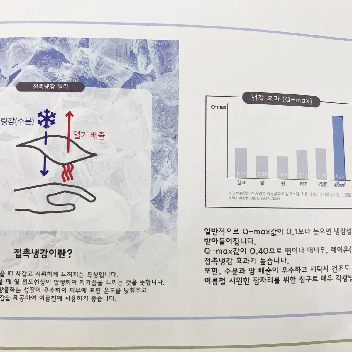 <화이트,블루,민트,베이지,그레이> 냉감 솔리드 여름 냉감이불 세트