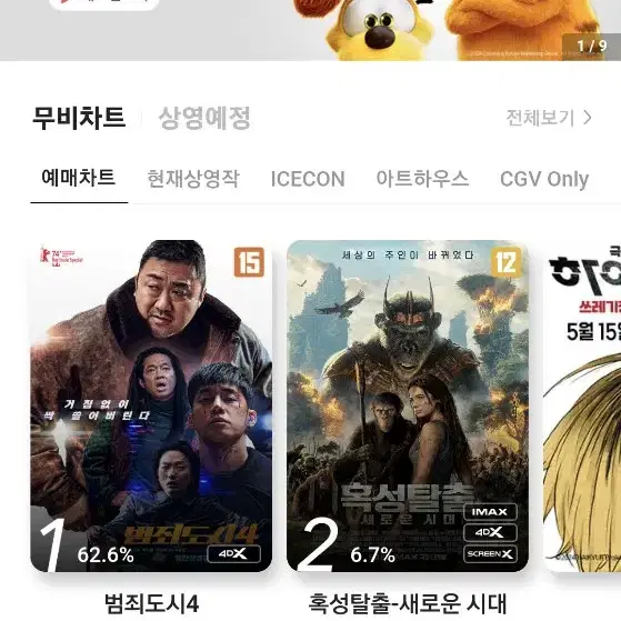 cgv 대리예매 2d 평일 주말 가능