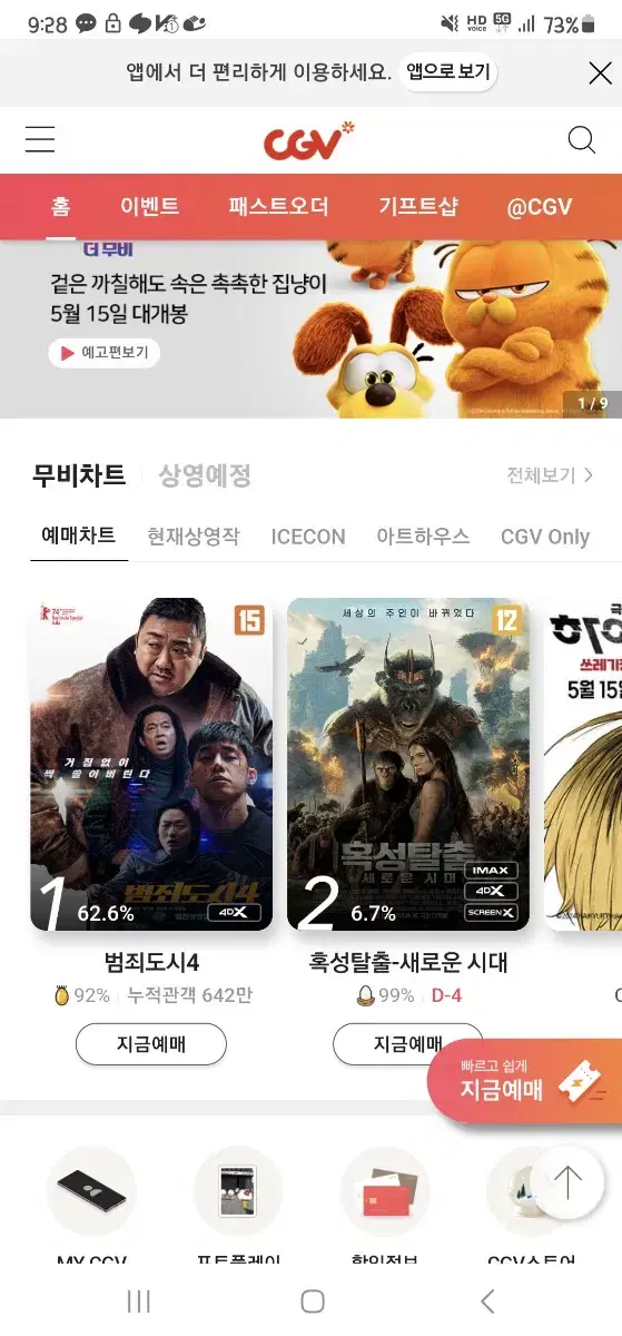 cgv 대리예매 2d 평일 주말 가능