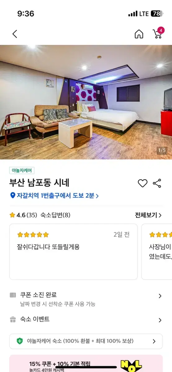 5/4-5/5 남포동 시네모텔