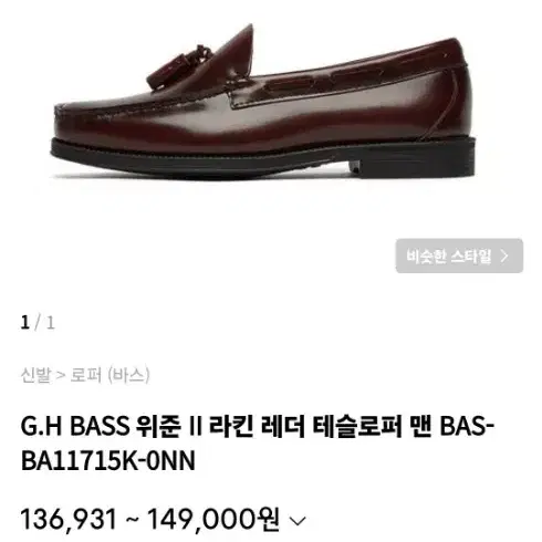 bass wejuns 남성 로퍼 275~280