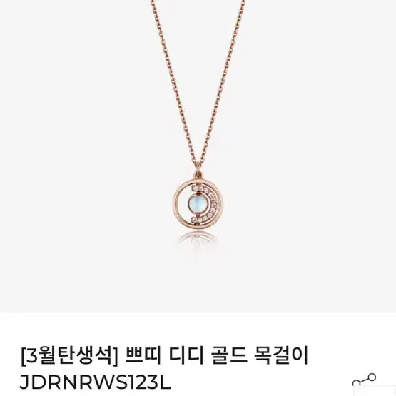 디디에두보 14k 쁘띠 디디 골드 탄생석 목걸이