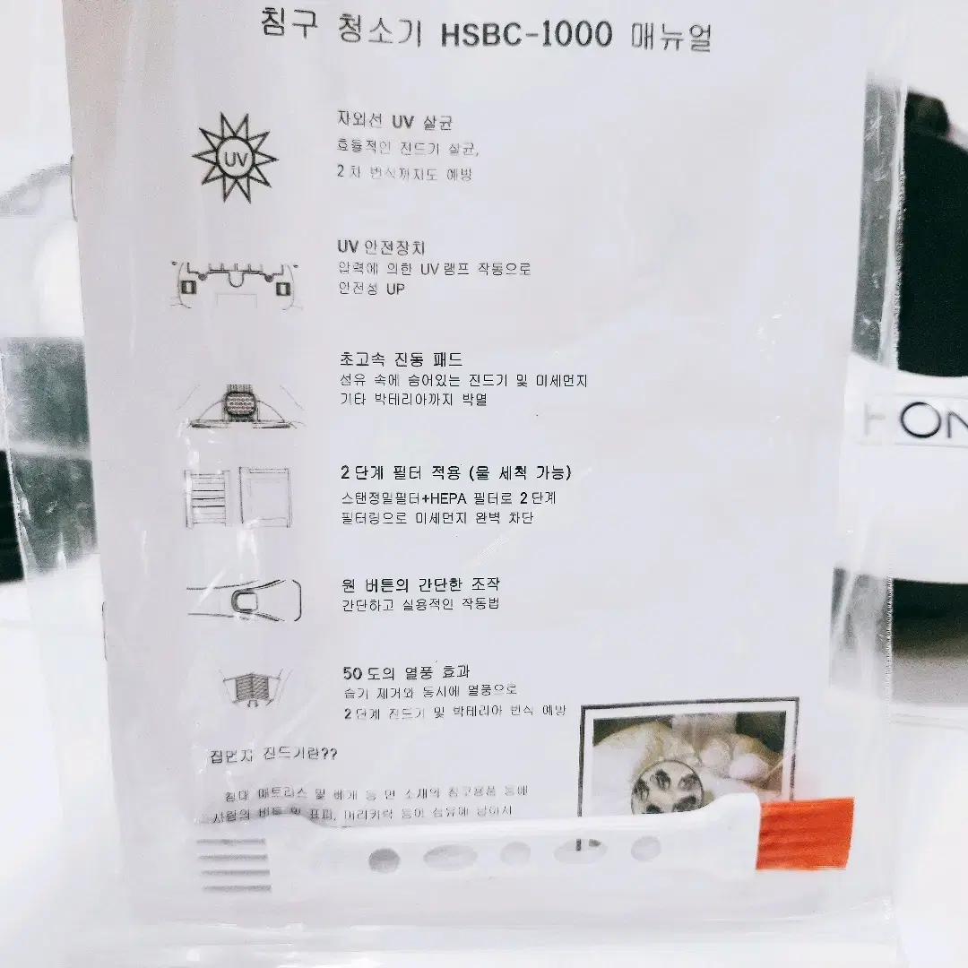 [리퍼] 혼스 침구청소기 HSBC-1000 - 화이트