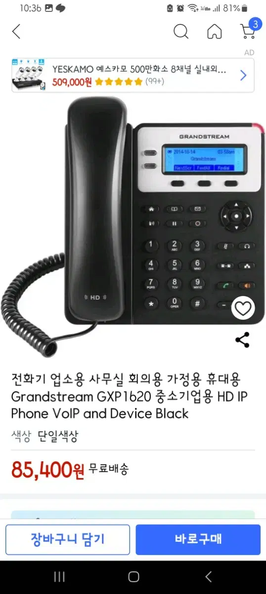 유선 ip전화기 gxp 1620 인터넷최저가8만