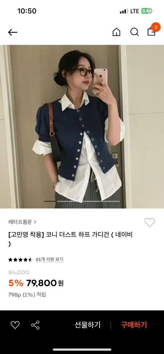 고민영 하프 가디건 / 레터프롬문 하프 가디건